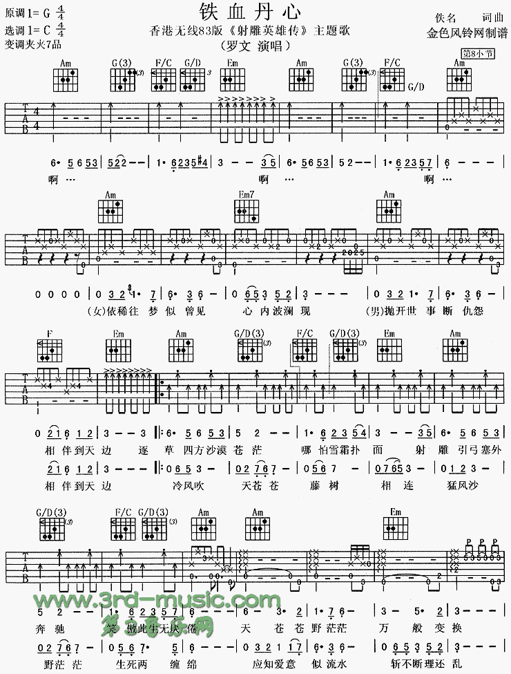 铁血丹心(83版《射雕英雄传》主题歌、粤语) 吉他谱