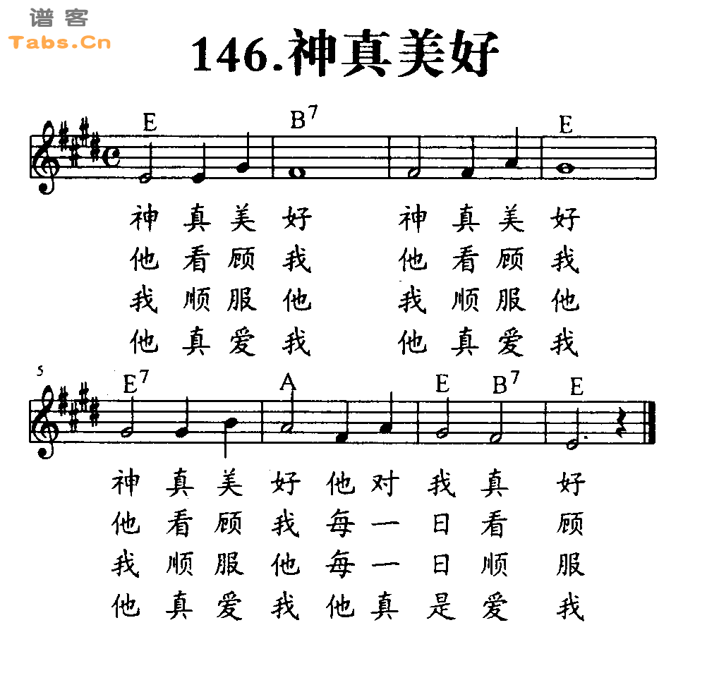 神真美好   吉他谱