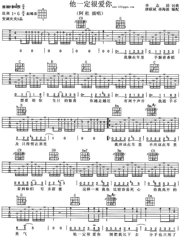 他一定很爱你-阿杜 吉他谱