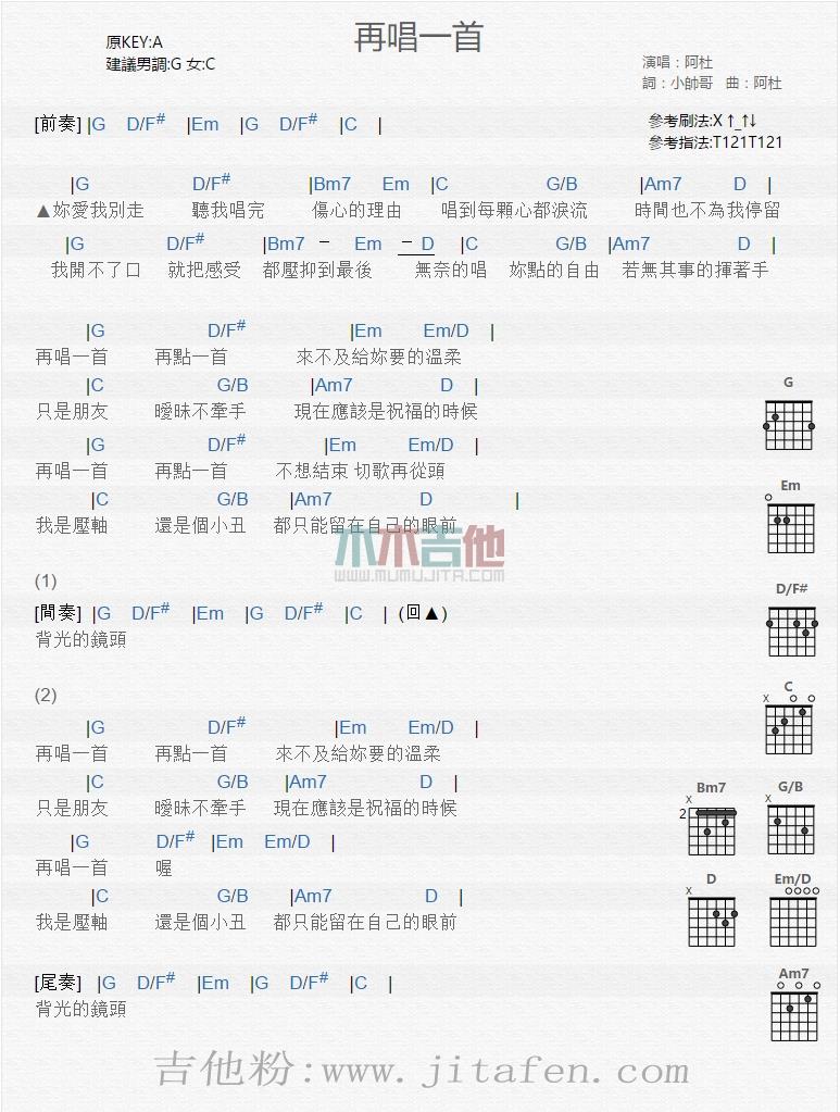 再唱一首 吉他谱