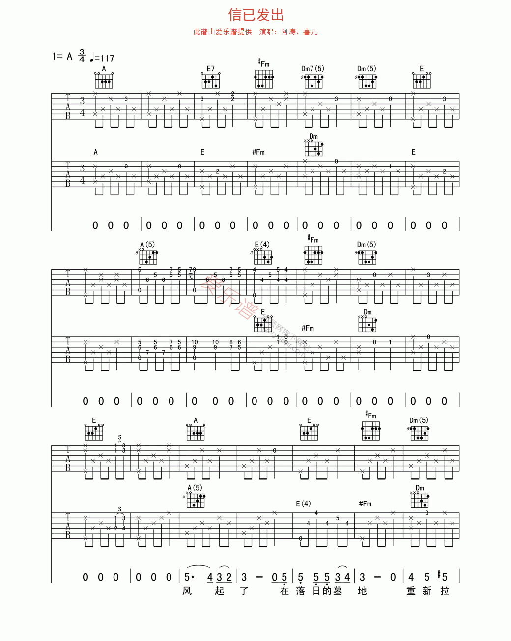 阿涛、喜儿《信已发出》 吉他谱
