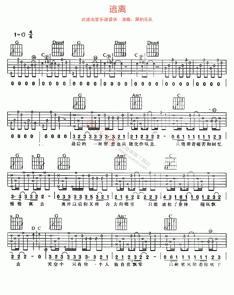 黑豹乐队《逃离》 吉他谱