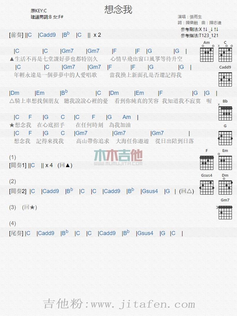 想念我 吉他谱