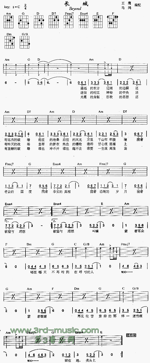 长城(粤语) 吉他谱