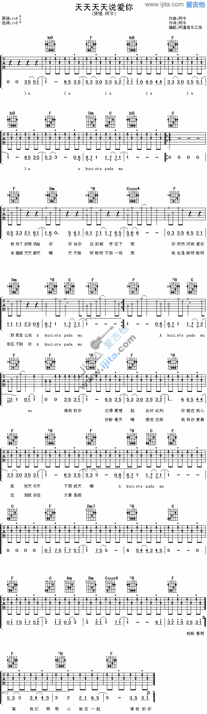 天天天天说爱你 吉他谱