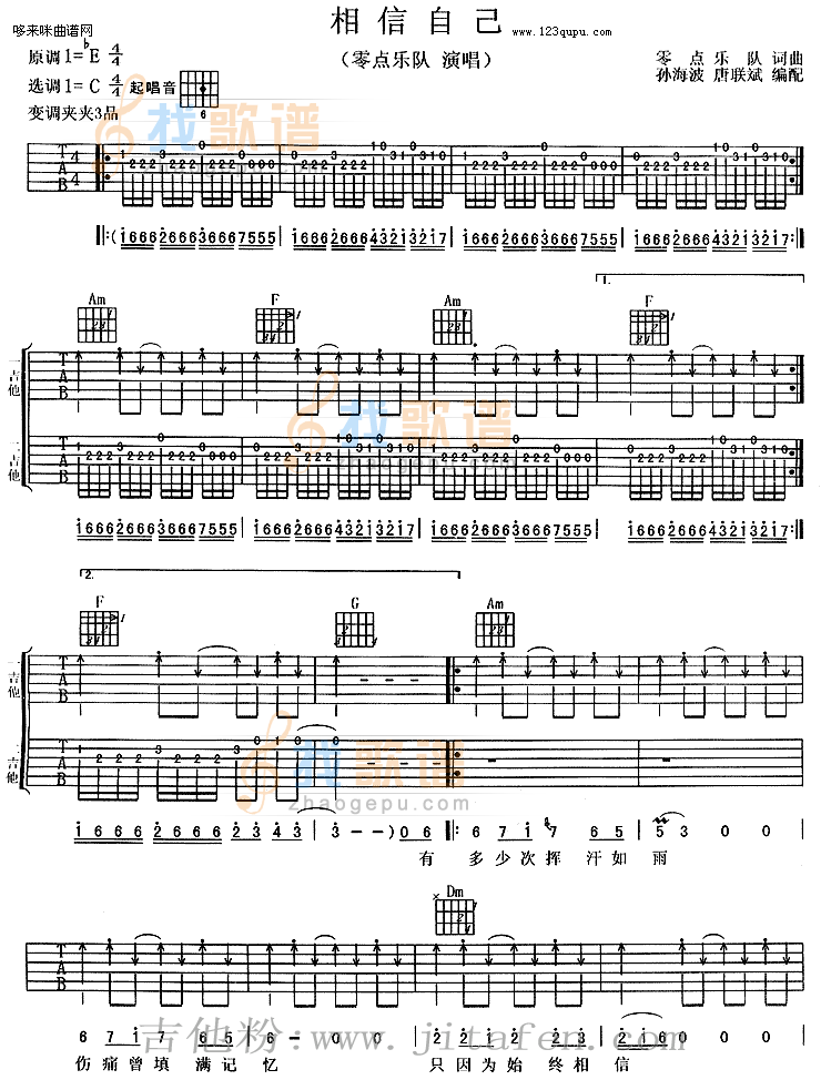 相信自己（零点乐队） 吉他谱