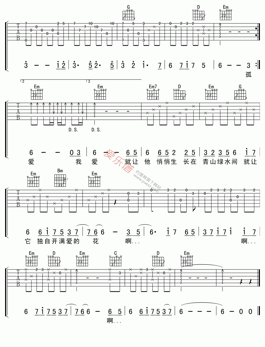 西单女孩《永恒的爱》 吉他谱