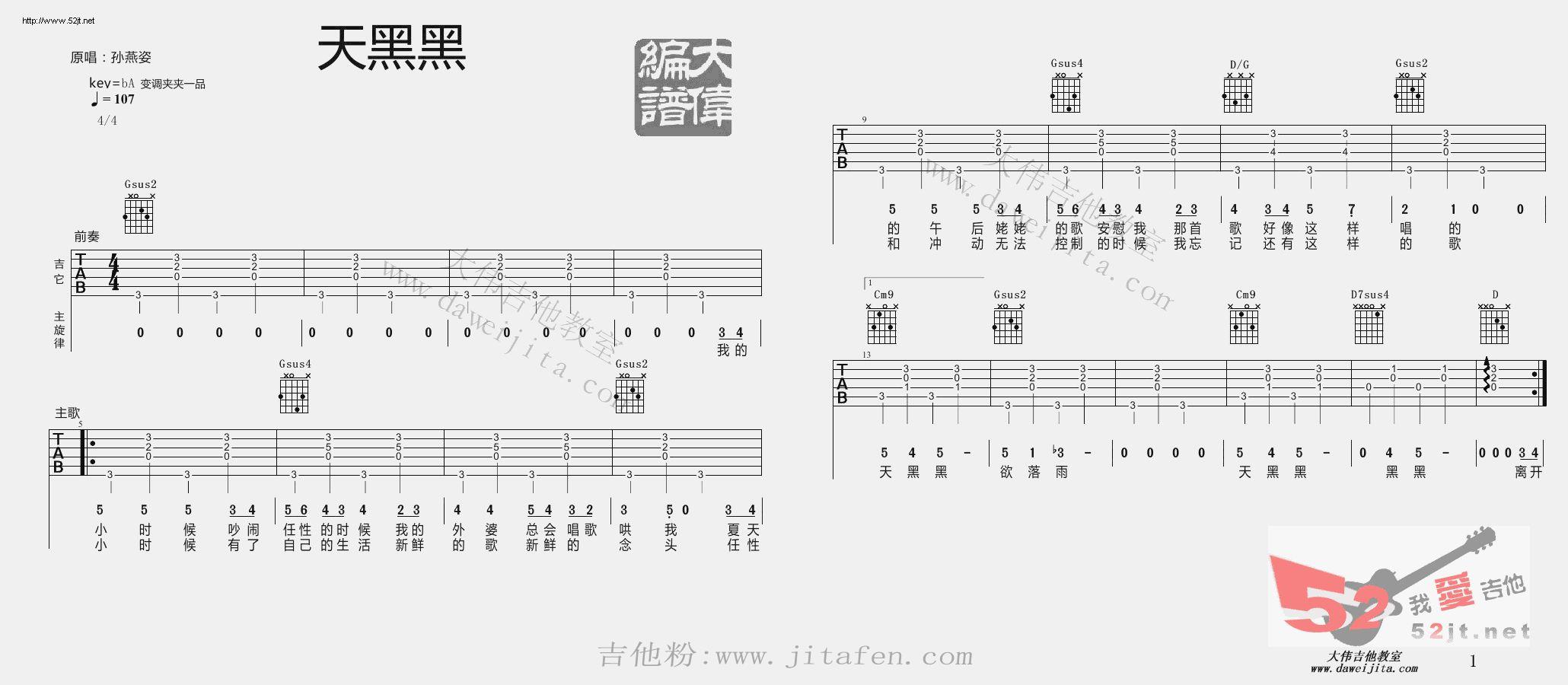 天黑黑 吉他教学吉他谱视频 吉他谱