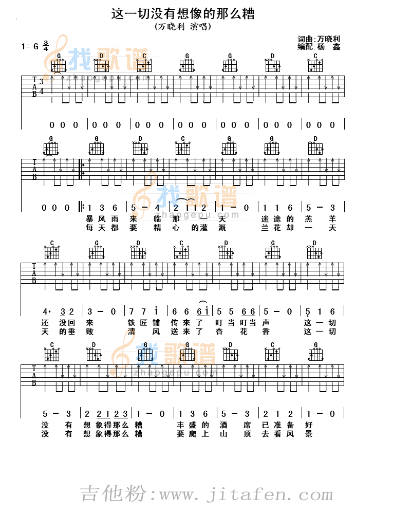 这一切没有想像的那么糟 吉他谱