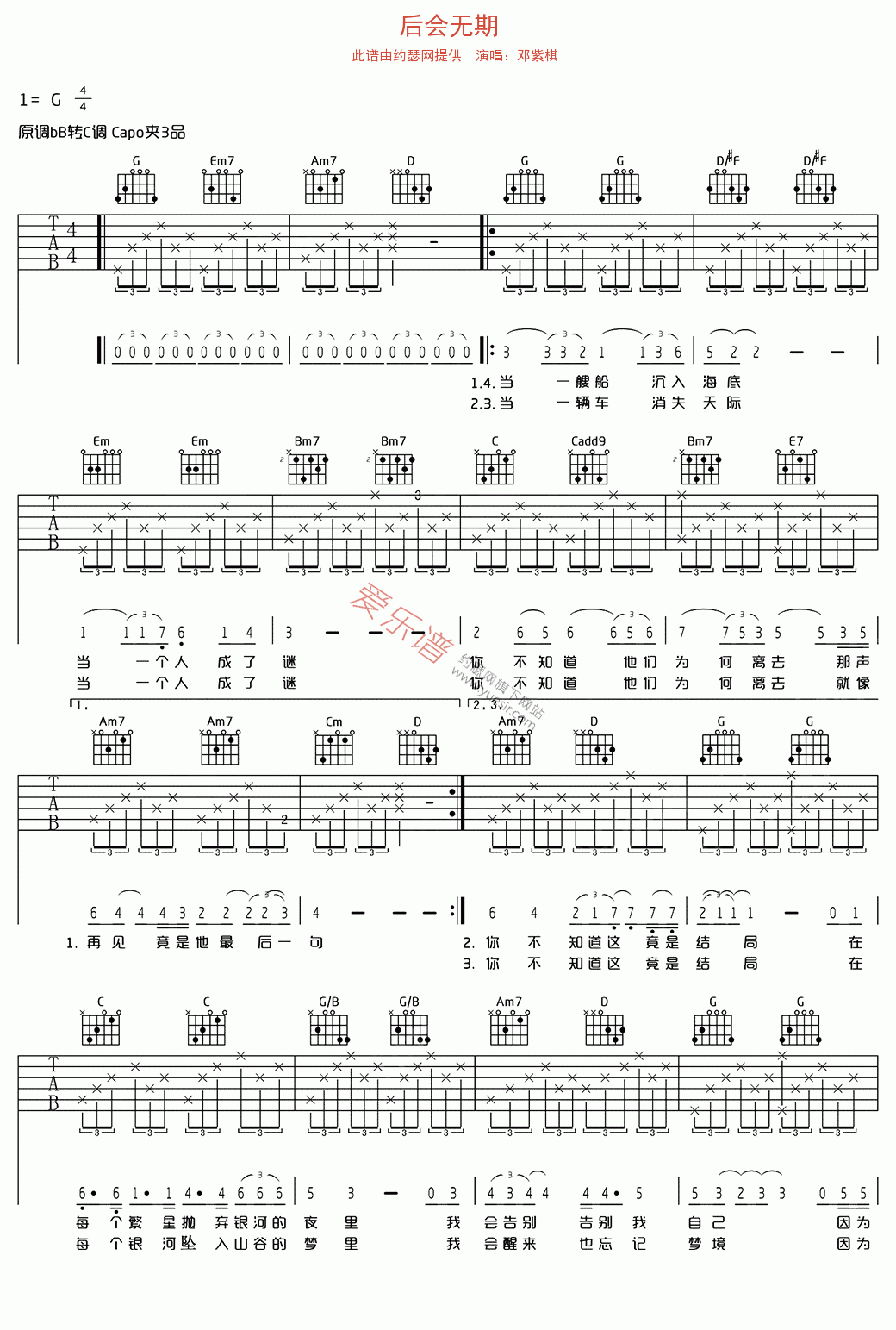 邓紫棋《后会无期》 吉他谱