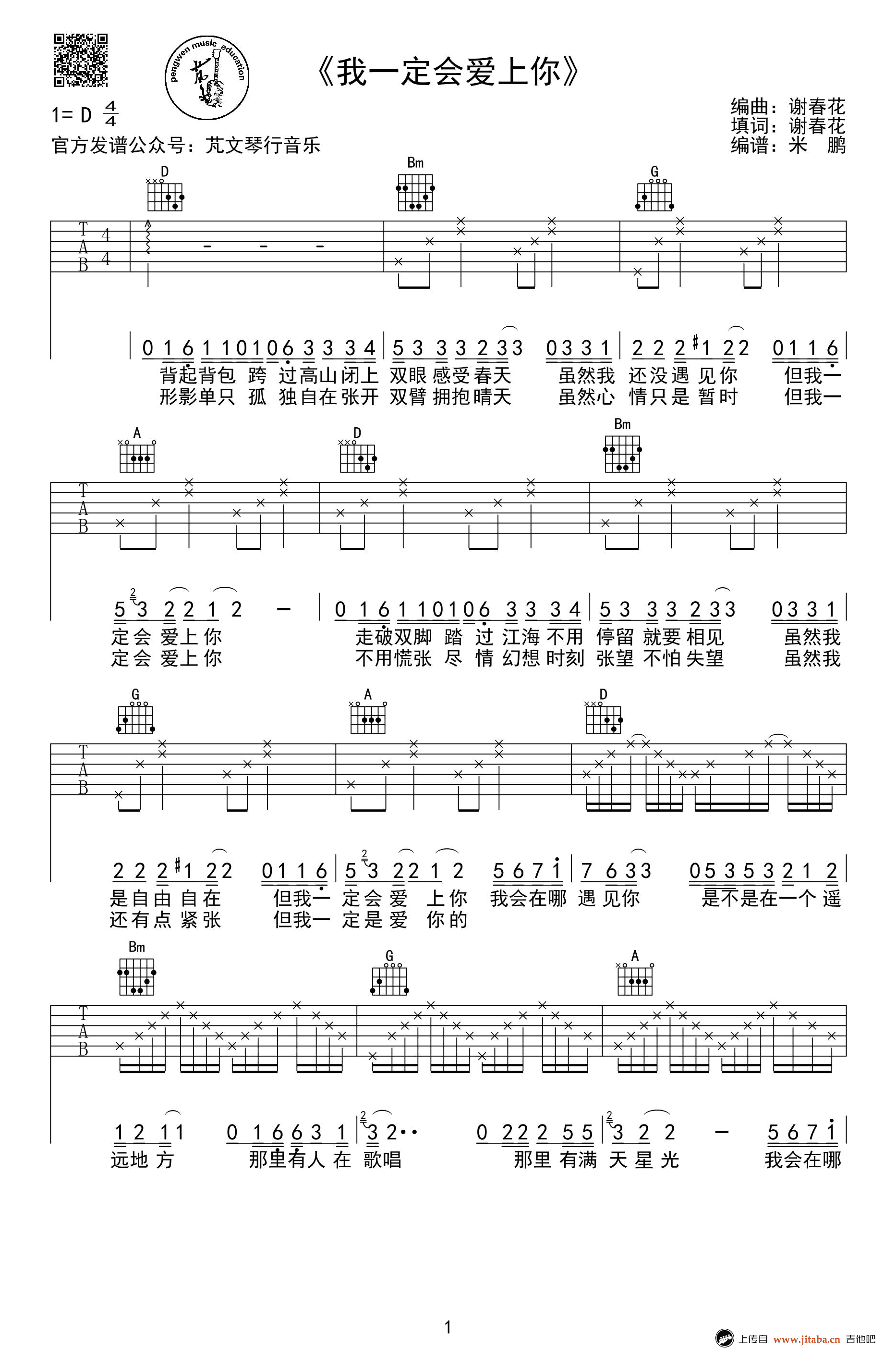 谢春花《我一定会爱上你》吉他弹唱图谱 吉他谱