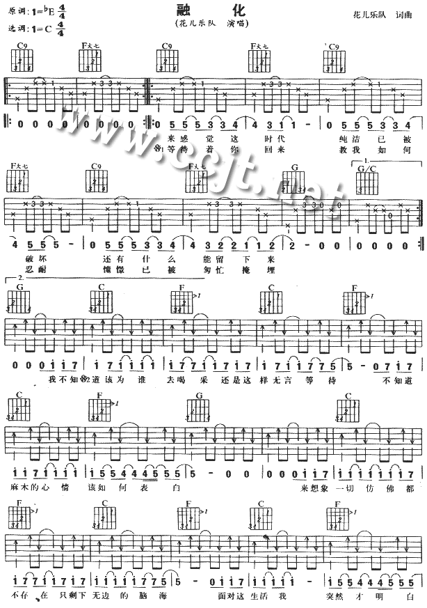融化吉他谱(和弦) 吉他谱