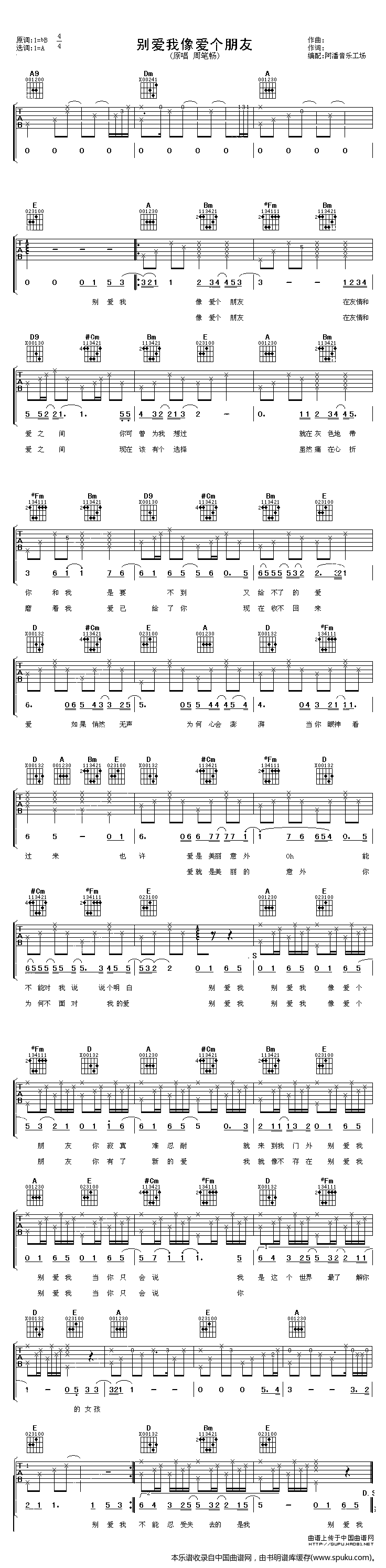 别爱我像爱个朋友（阿潘编配版） 吉他谱