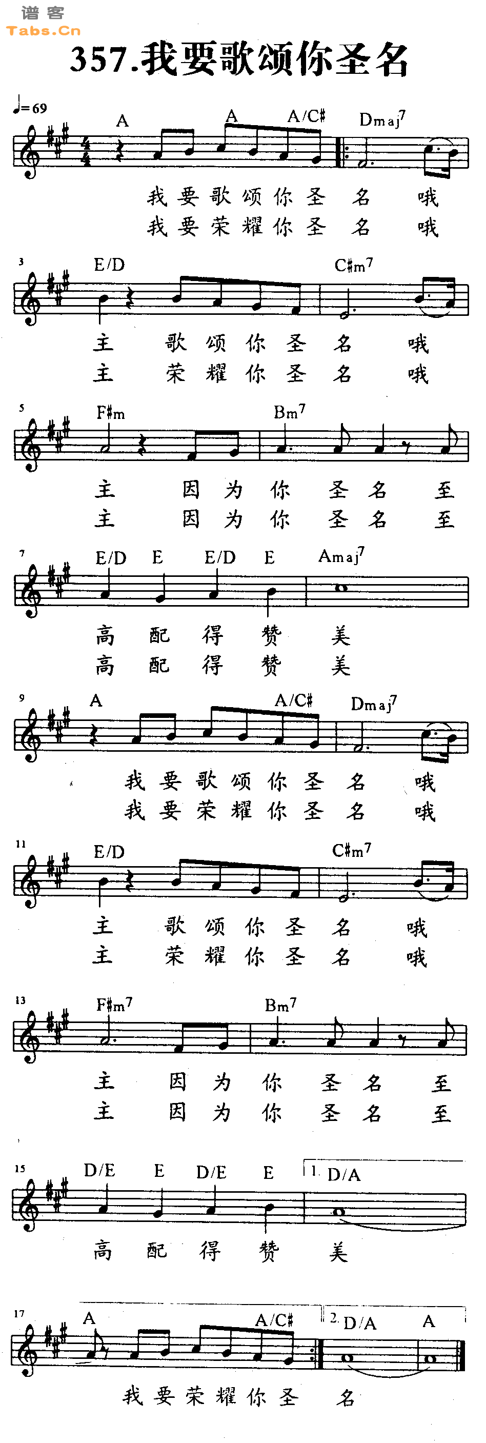 我要歌颂你圣名   吉他谱