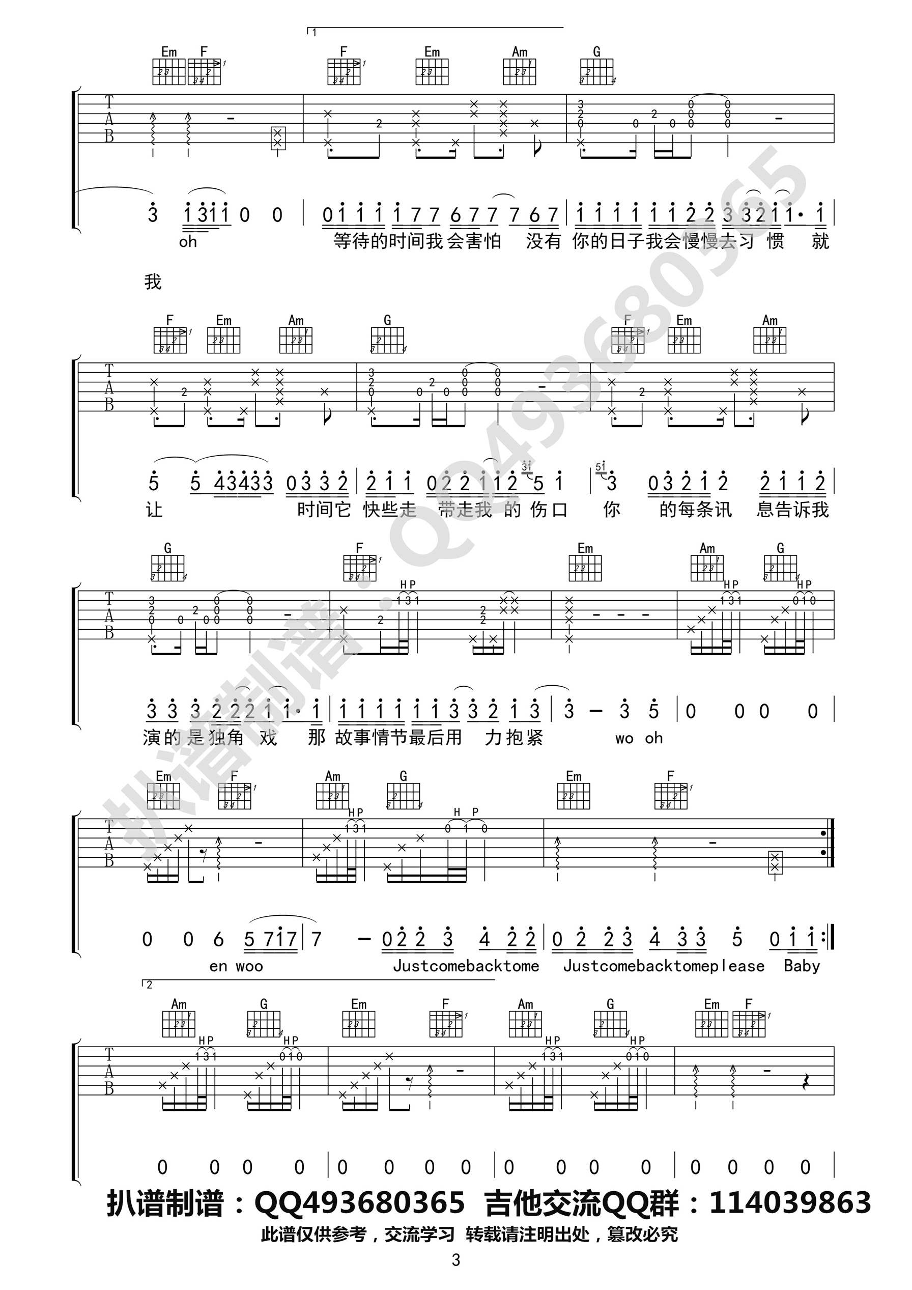 独角戏 吉他谱