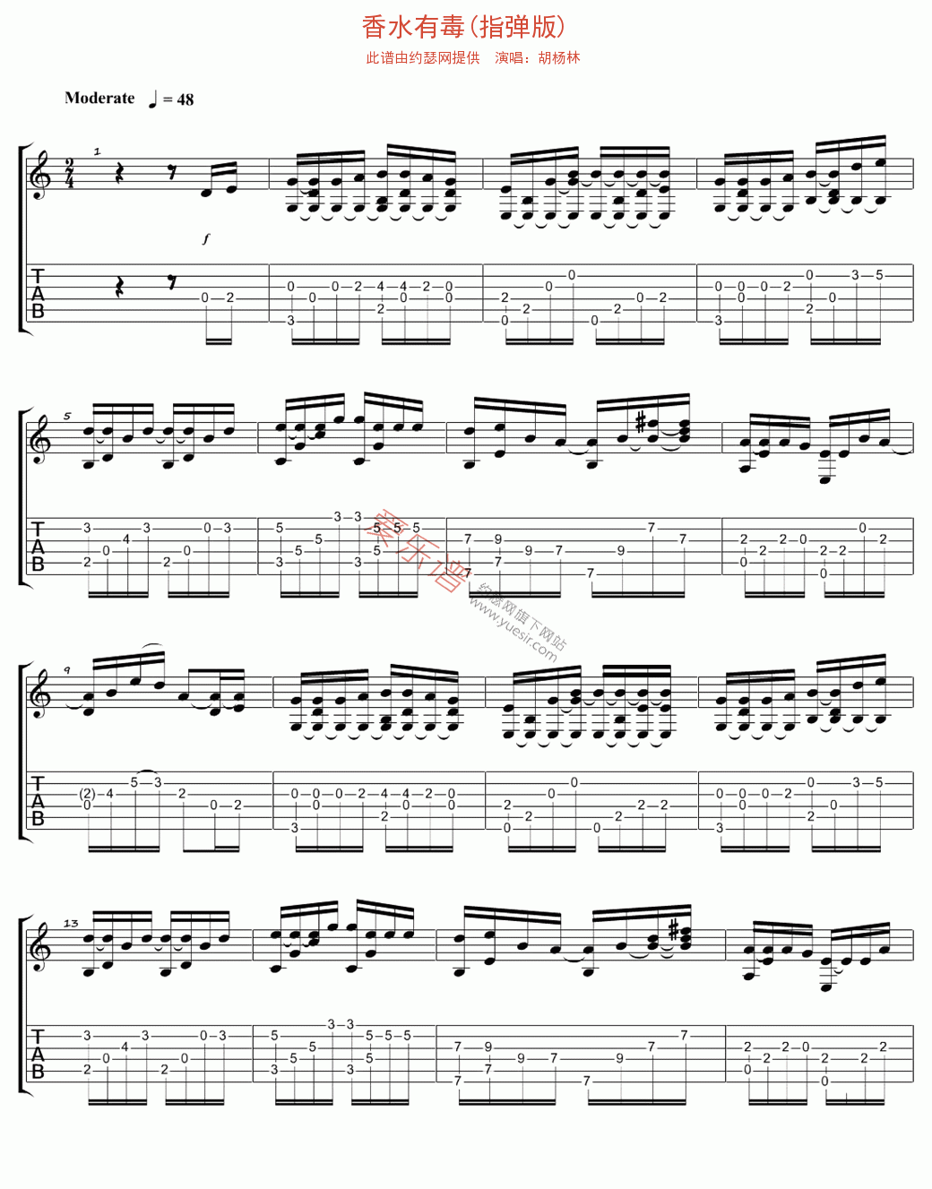 胡杨林《香水有毒(指弹版)》 吉他谱