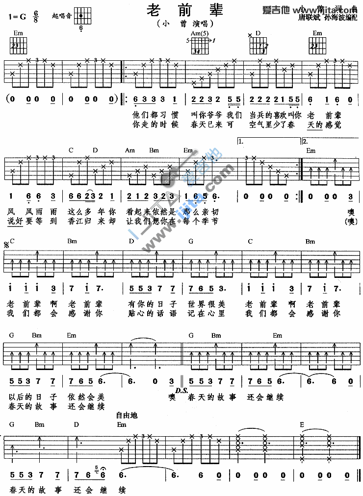 老前辈 吉他谱