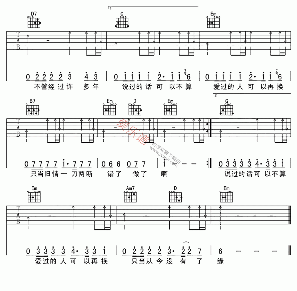 田震《怕黑的女人》 吉他谱