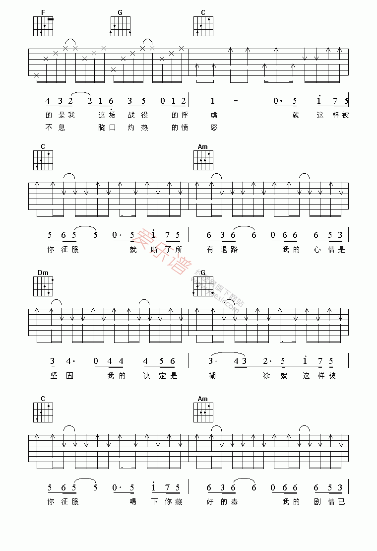 那英《征服》 吉他谱