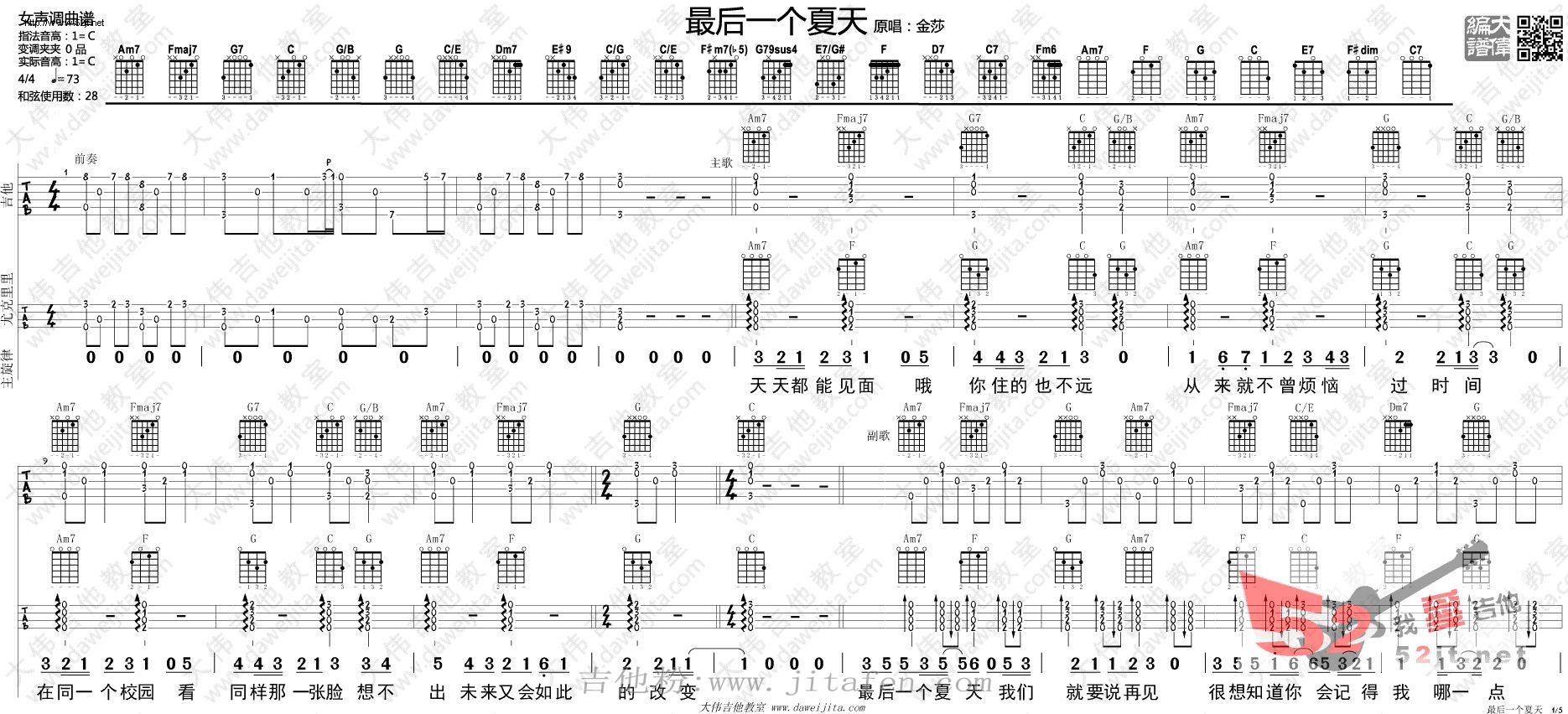 最后一个夏天 吉他谱