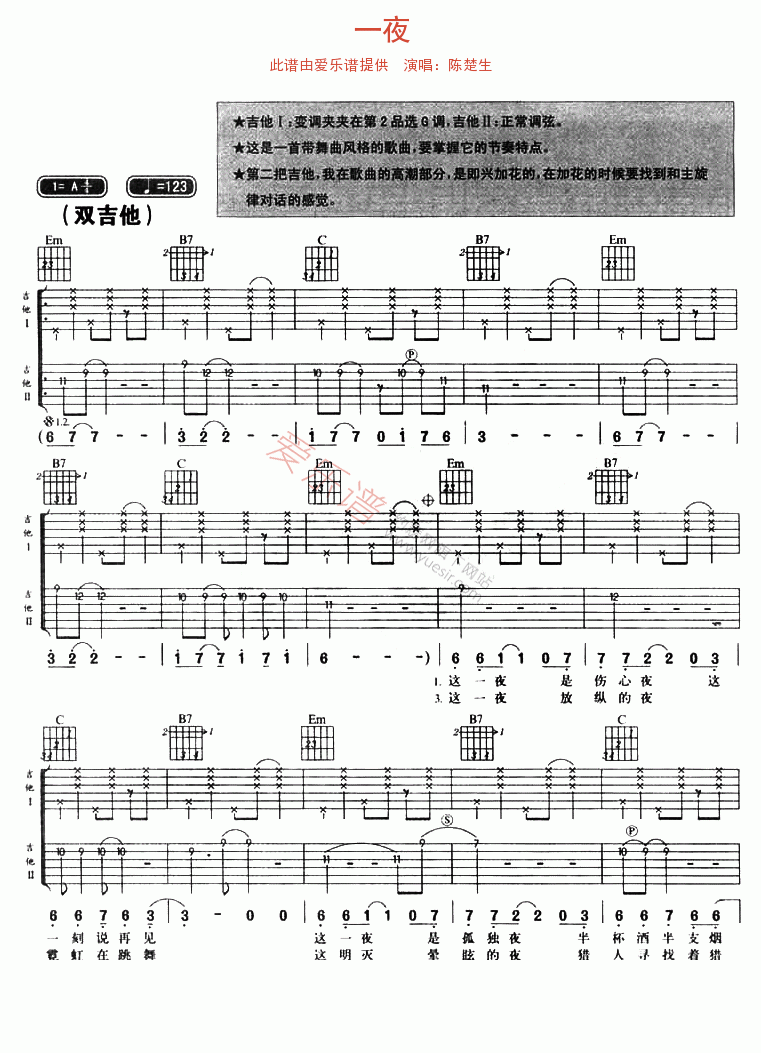 陈楚生《一夜》 吉他谱