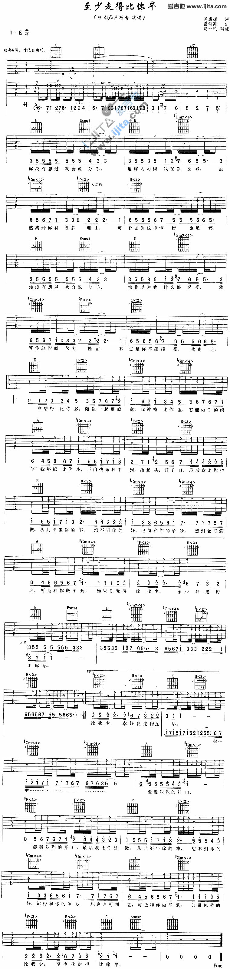 至少走得比你早 吉他谱