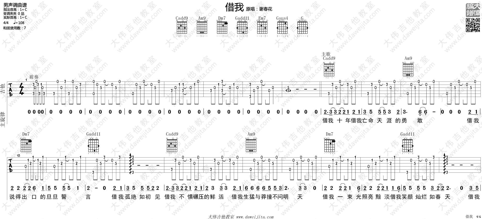 借我 吉他谱