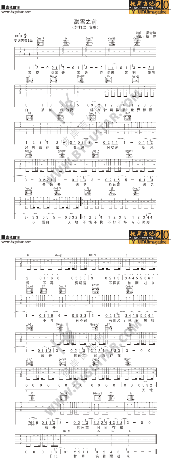 融雪之前-苏打绿 吉他谱