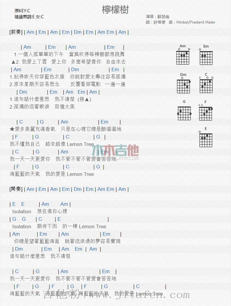 柠檬树 吉他谱