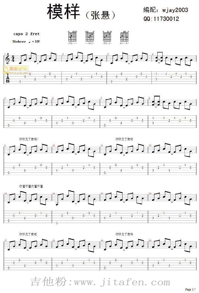 模样-自扒完美六线) 吉他谱