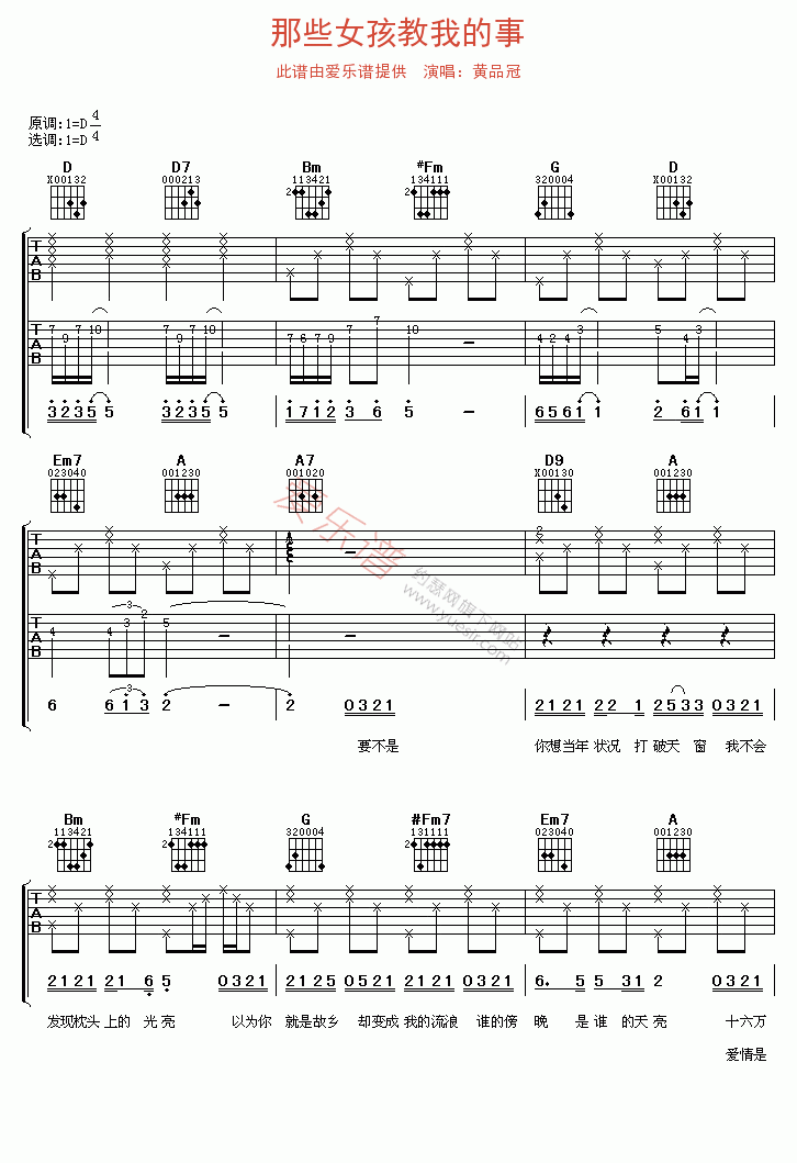 黄品冠《那些女孩教我的事》 吉他谱