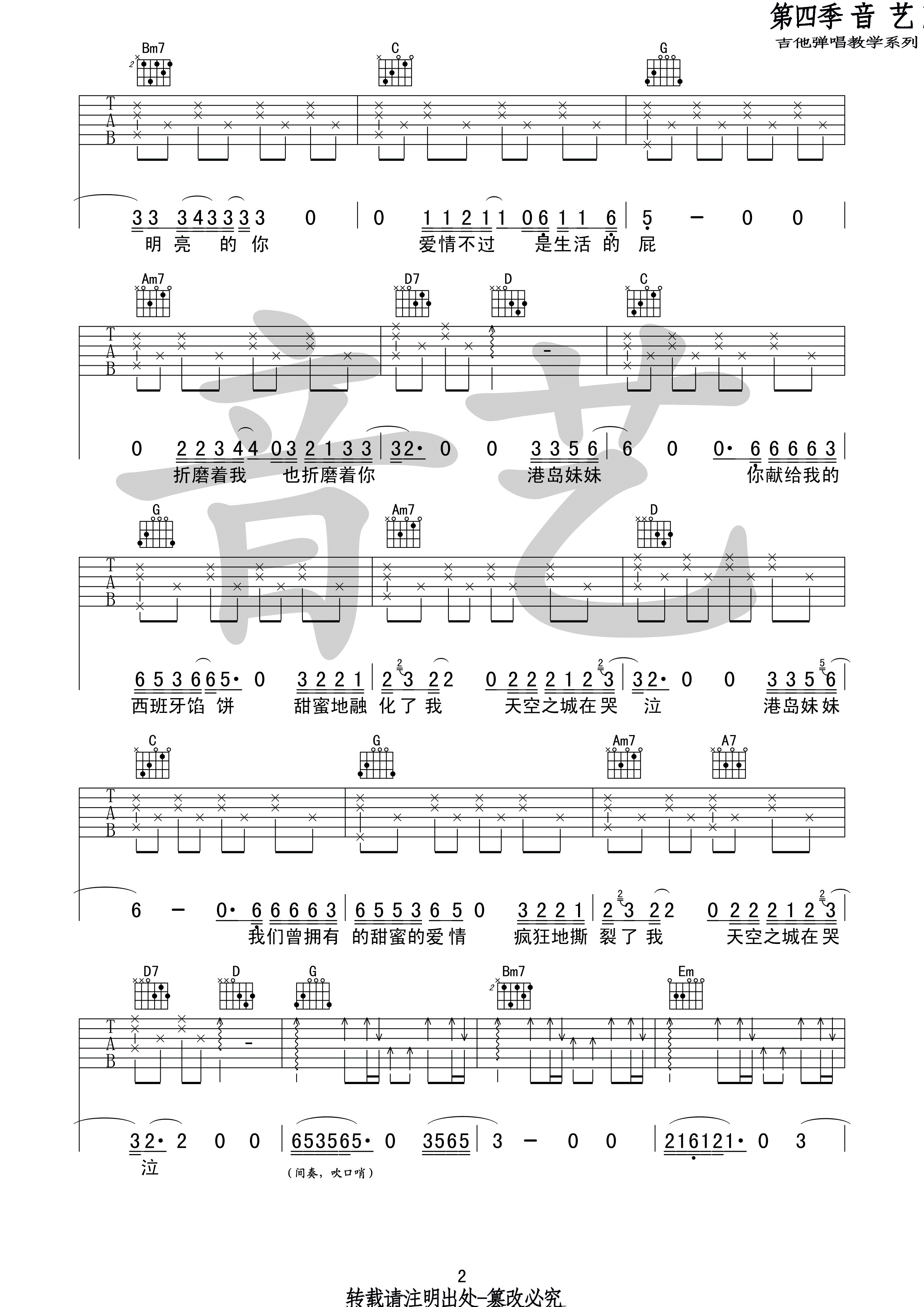 天空之城 吉他谱