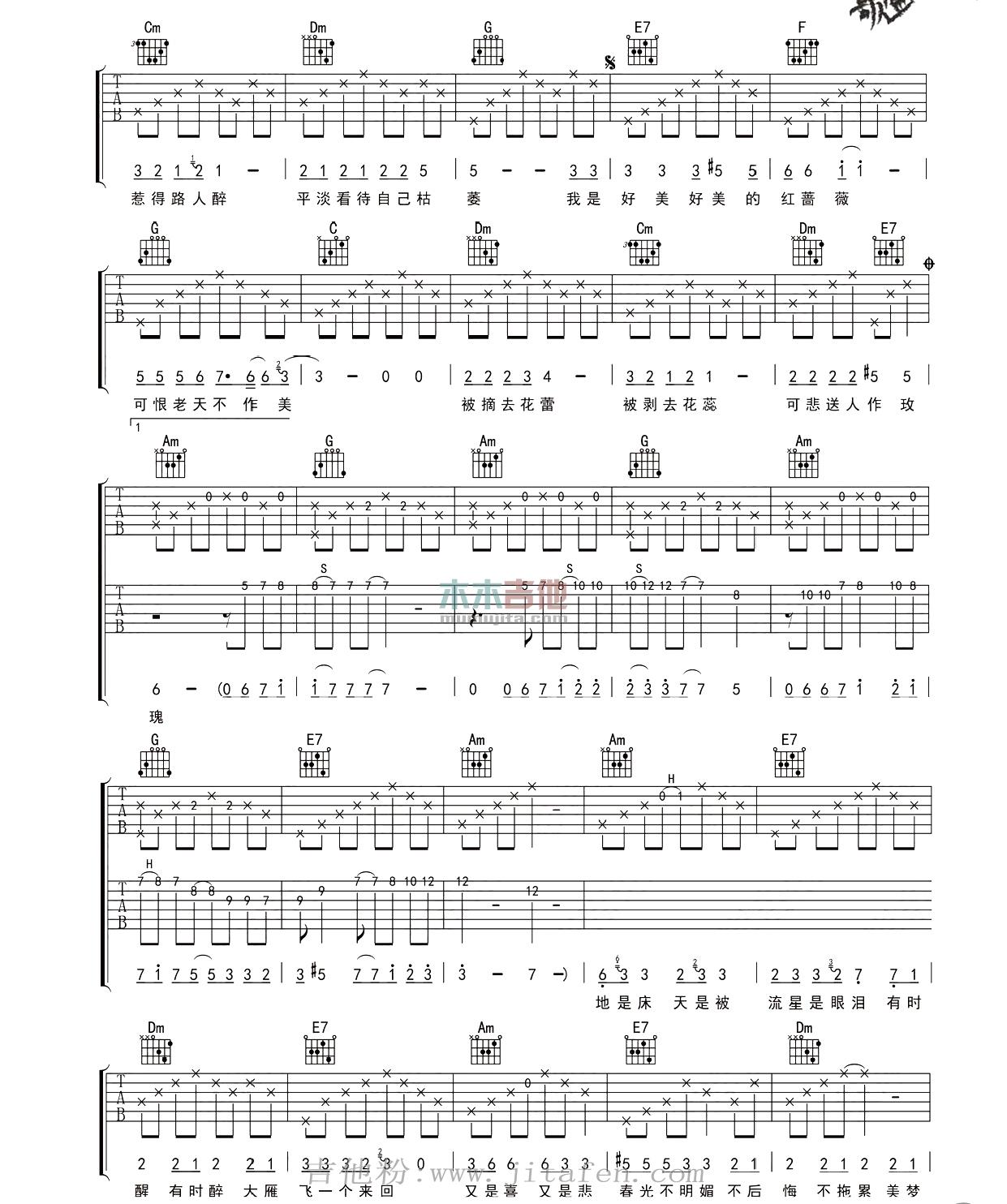 红蔷薇 吉他谱