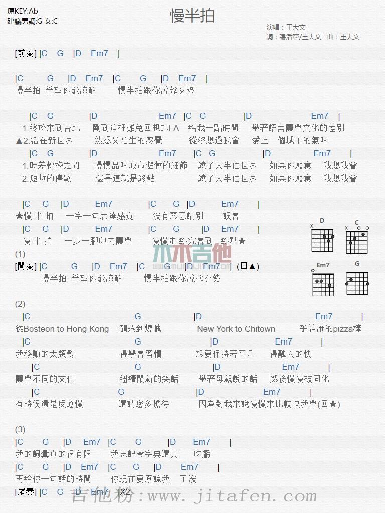 慢半拍 吉他谱