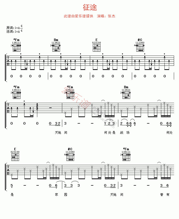 张杰《征途》 吉他谱