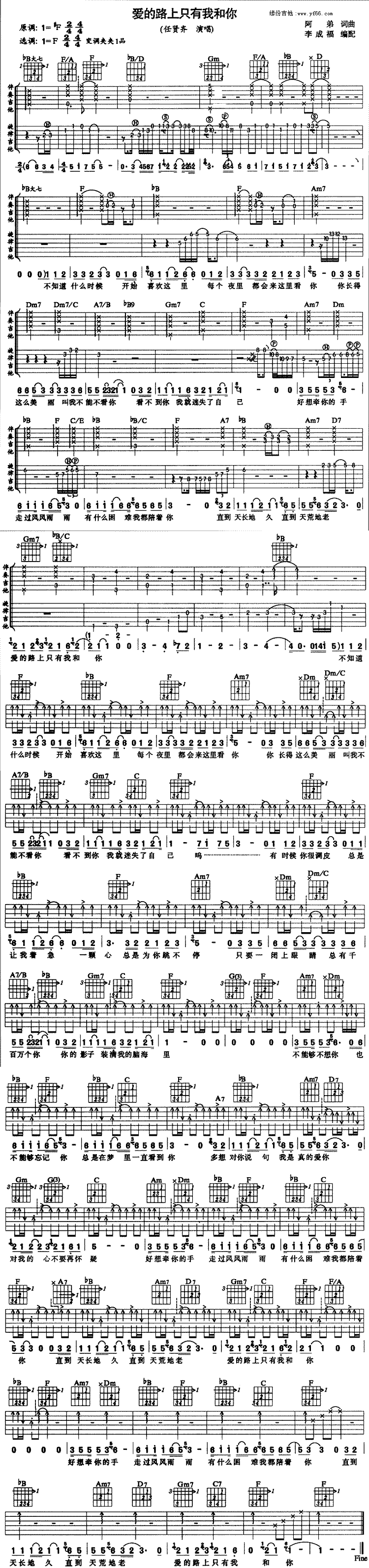 爱的路上只有我和你吉他谱--任贤齐 吉他谱