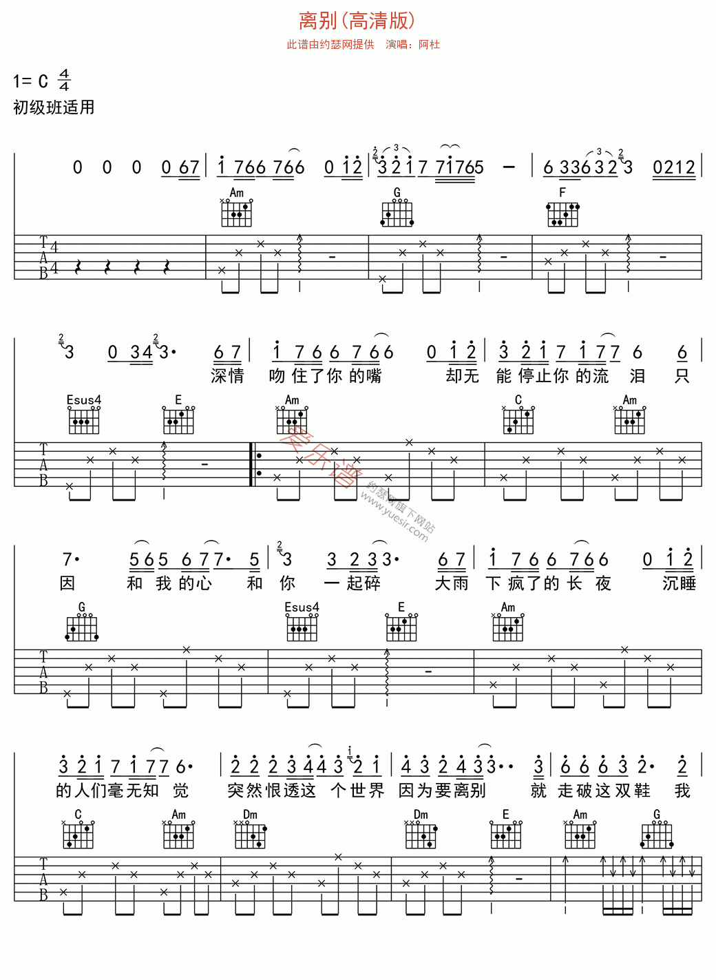 阿杜《离别(高清版)》 吉他谱