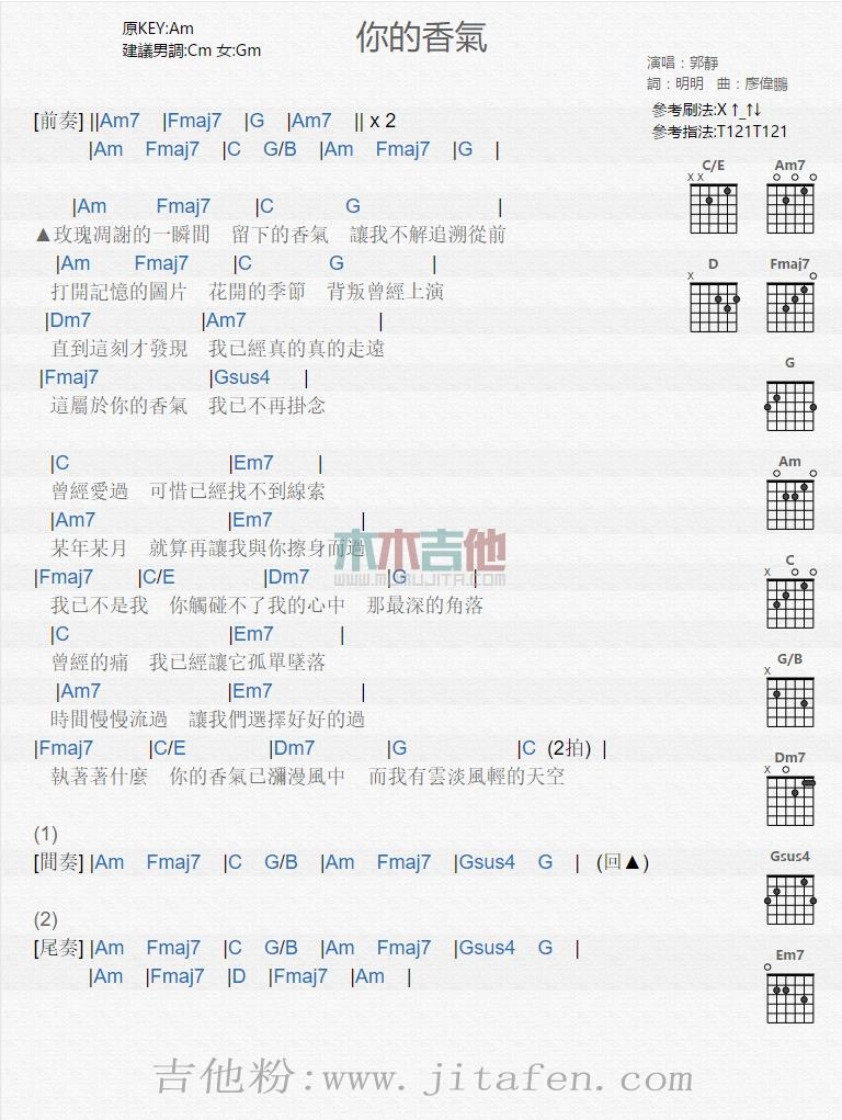你的香气 吉他谱