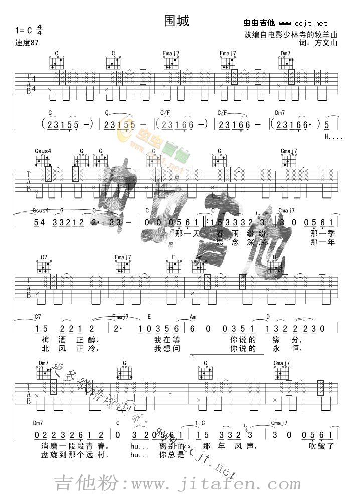 围城(吉他谱_版本2) 吉他谱