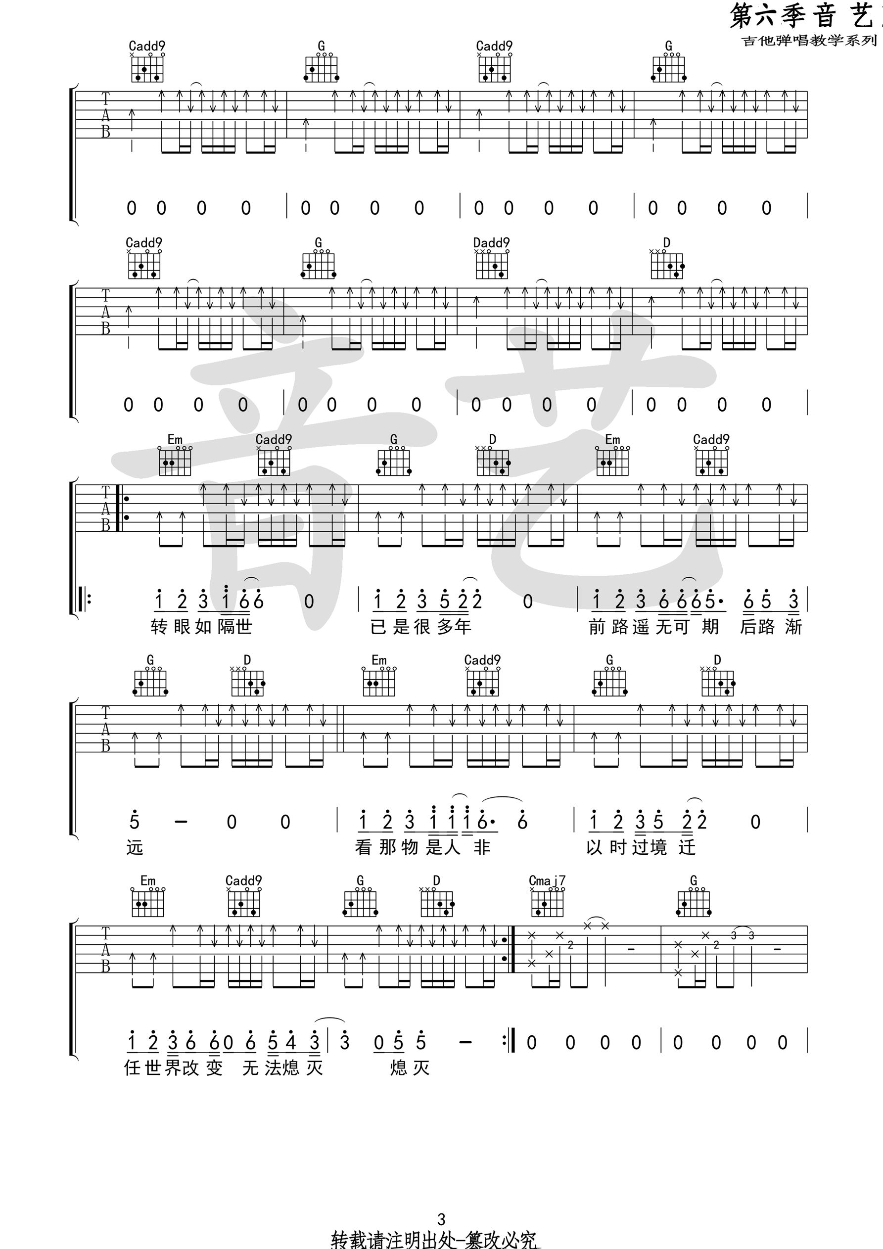 如斯 吉他谱