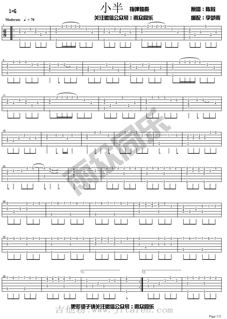 小半(指弹版) 吉他谱
