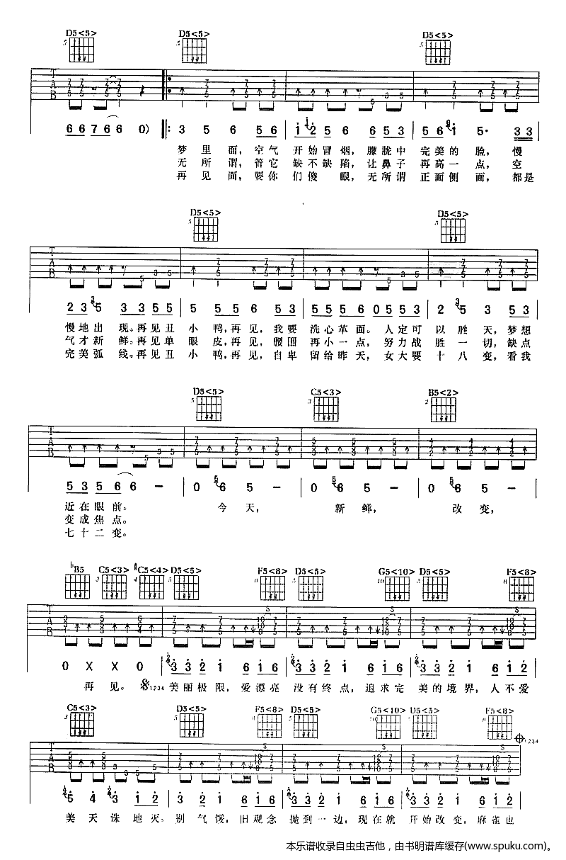 看我七十二变-赵一民版 吉他谱
