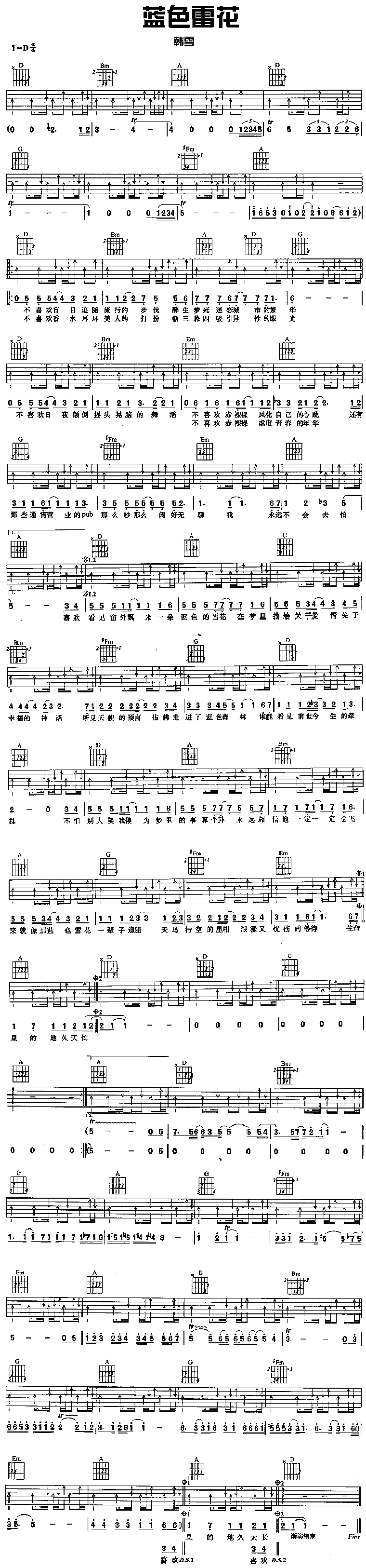 篮色雷花 (韩雪) 吉他谱