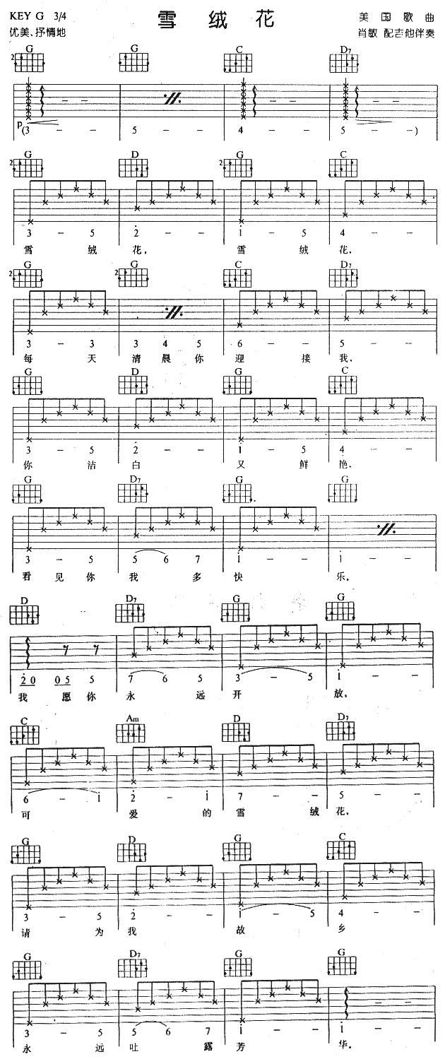 雪绒花(《音乐之声》插曲) 吉他谱