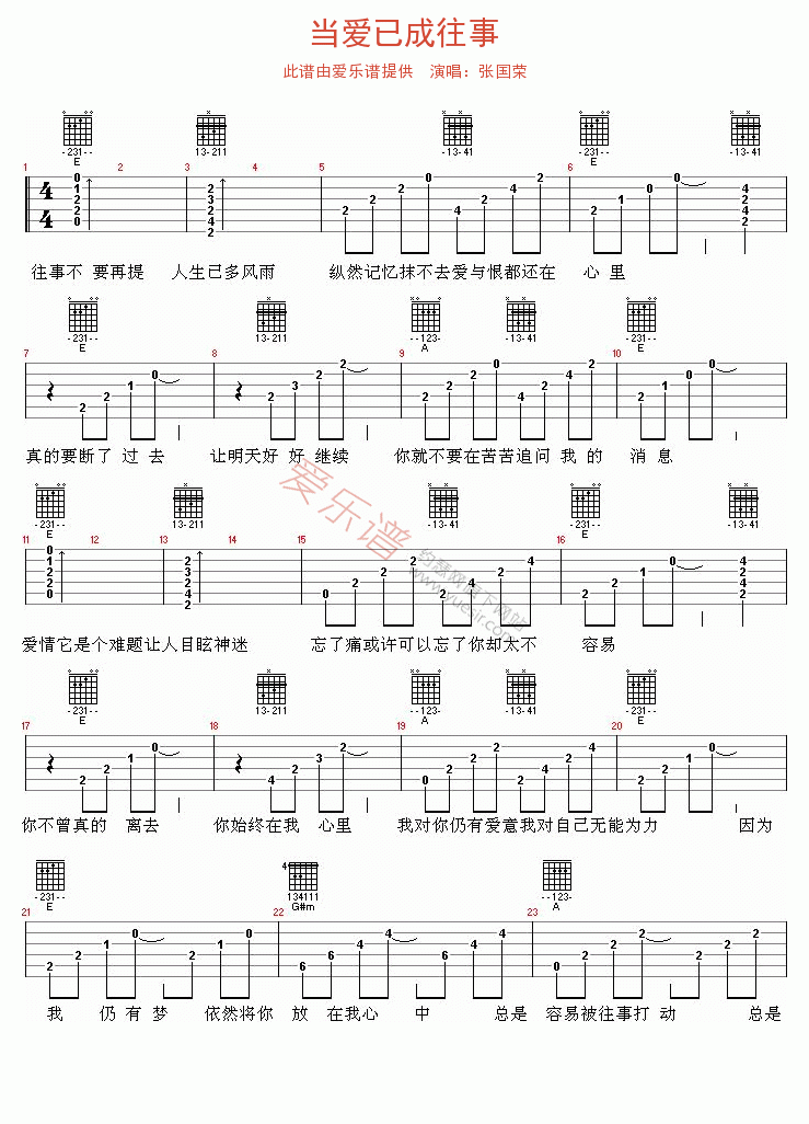张国荣《当爱已成往事》 吉他谱