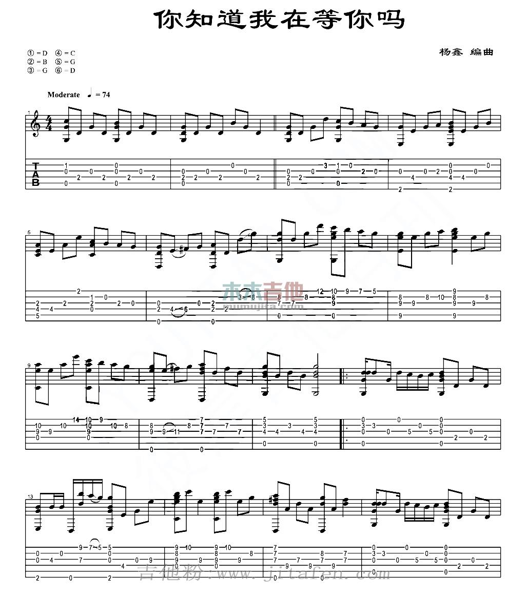 你知道我在等你吗(指弹版) 吉他谱