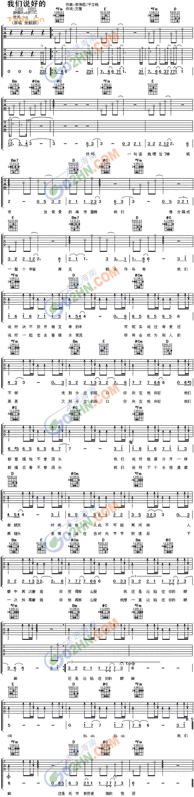 我们说好  吉他谱
