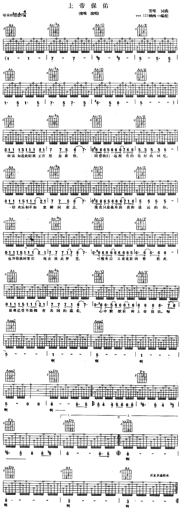 上帝保佑 （窦唯） 吉他谱