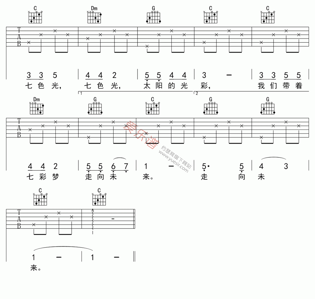 儿歌《七色光之歌》 吉他谱