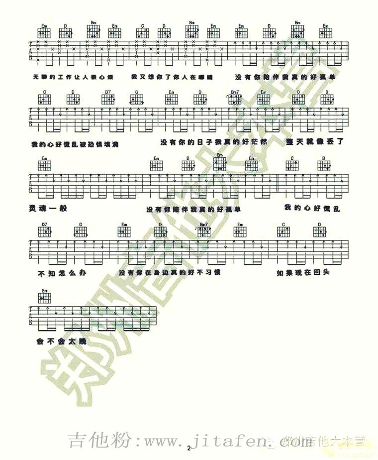 没有你陪伴我真的好孤单吉他谱_原版六线弹唱图 吉他谱